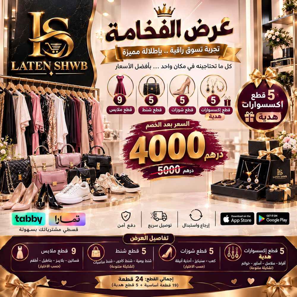 عرض الفخامة – تجربة تسوق راقية بإطلالة مميزة